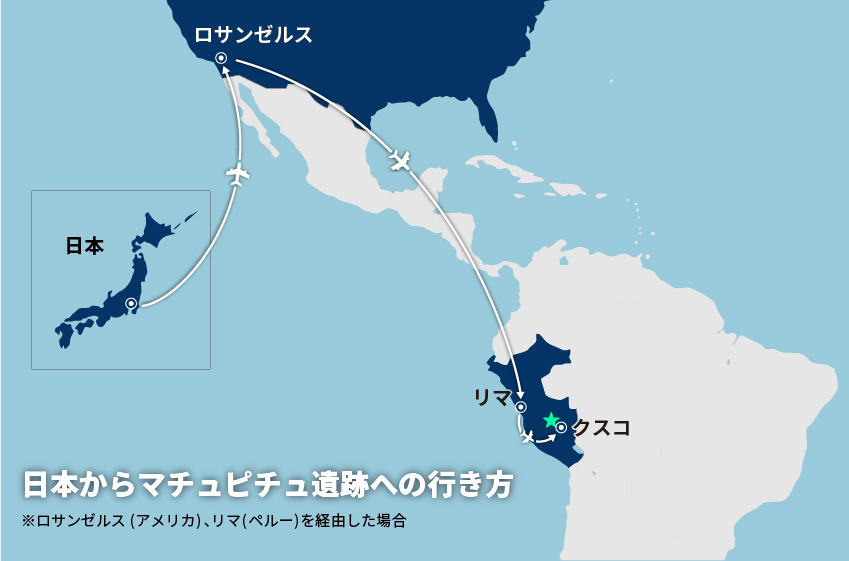日本からマチュピチュ遺跡への行き方ロサンゼルス（アメリカ）、リマ（ペルー）経由
