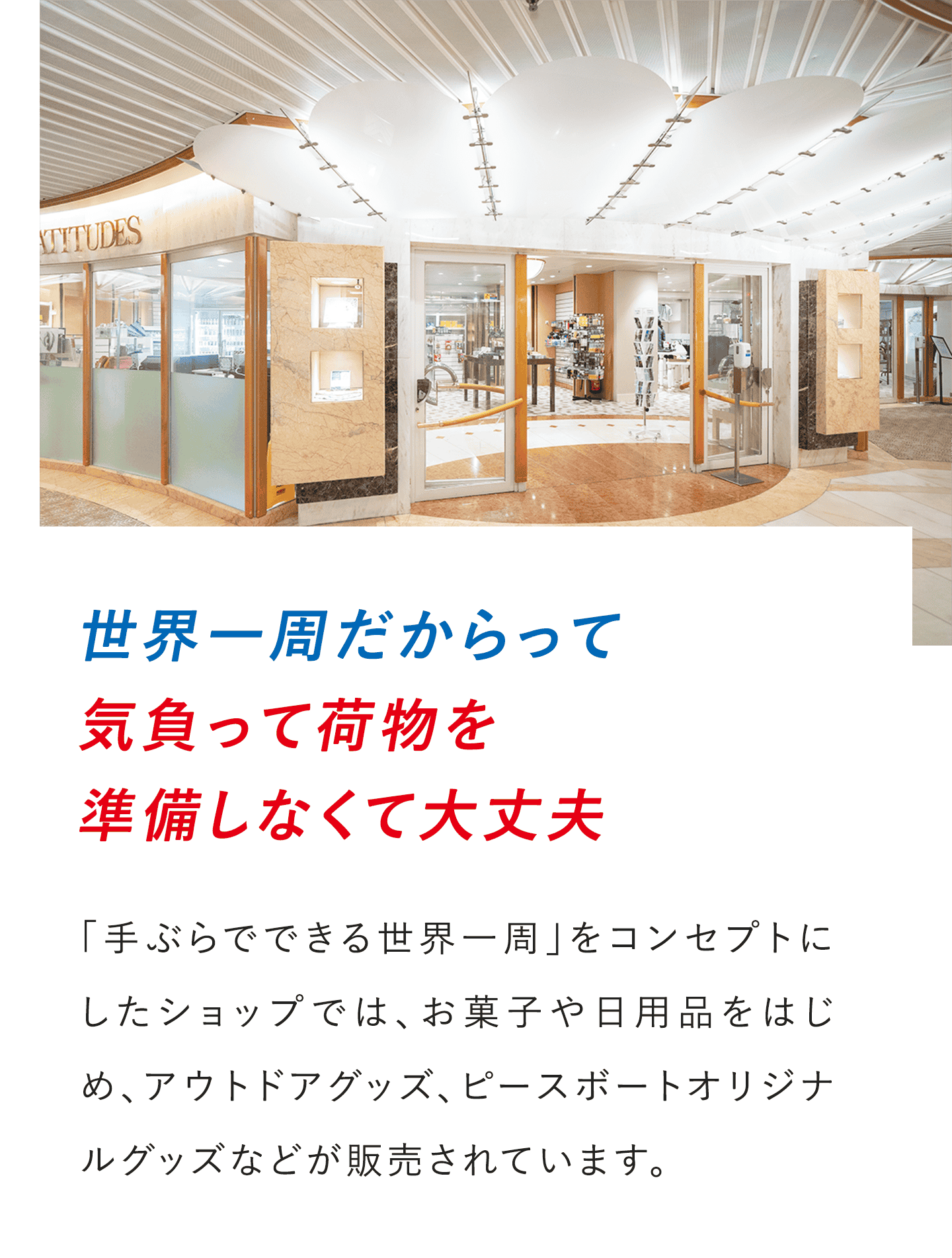 世界一周だからって気負って荷物を準備しなくて大丈夫