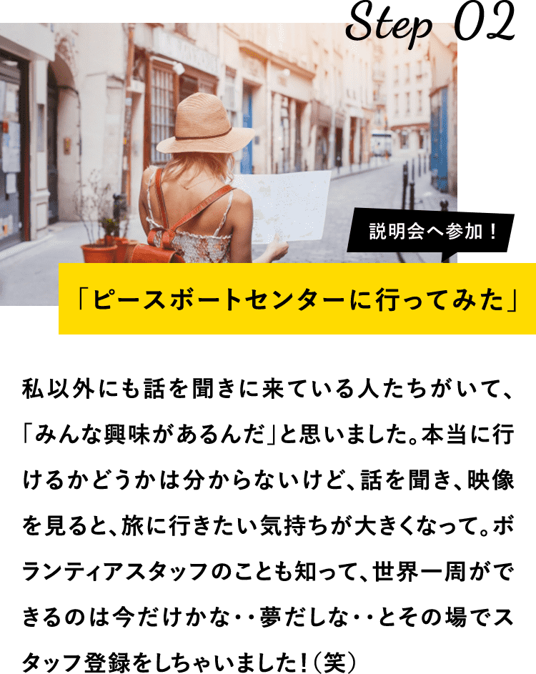 ピースボートセンターに行ってみた