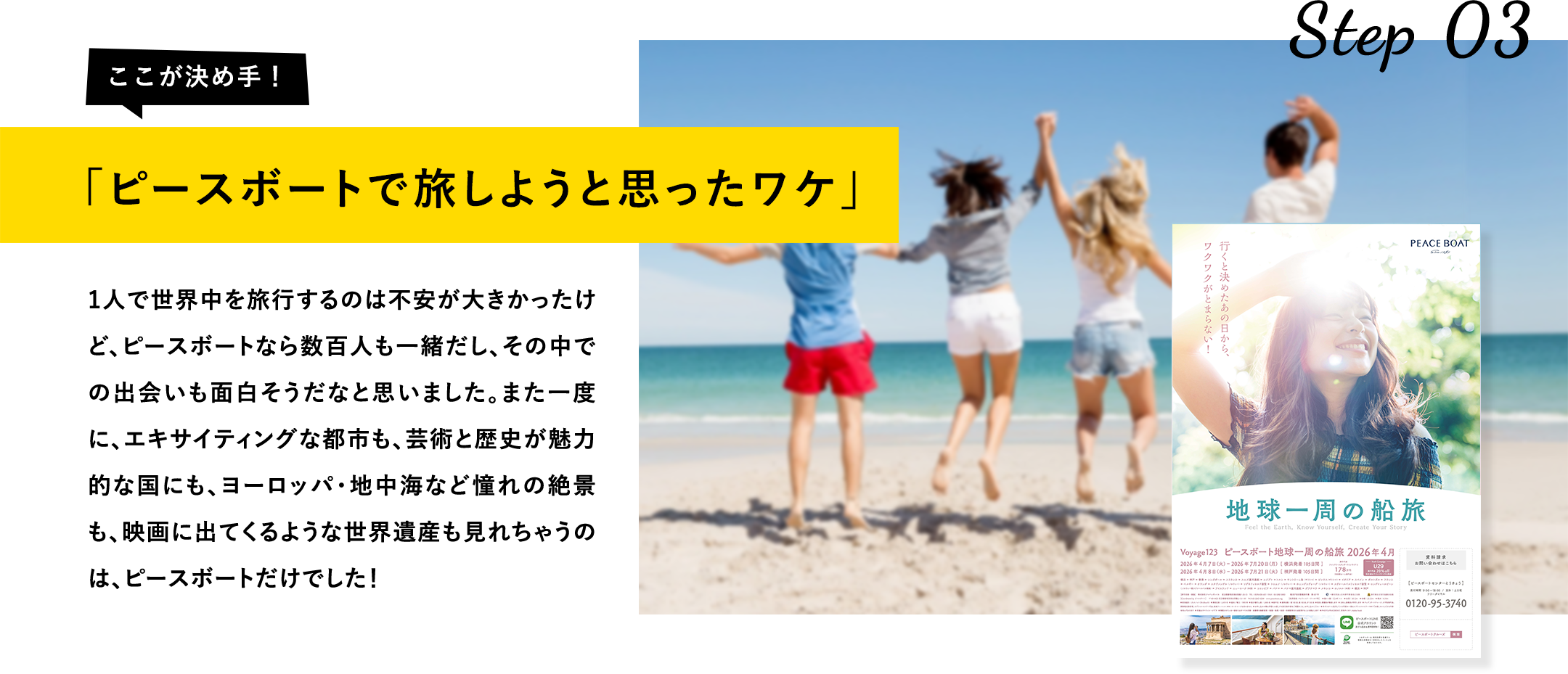 ピースボートで旅しようと思ったワケ