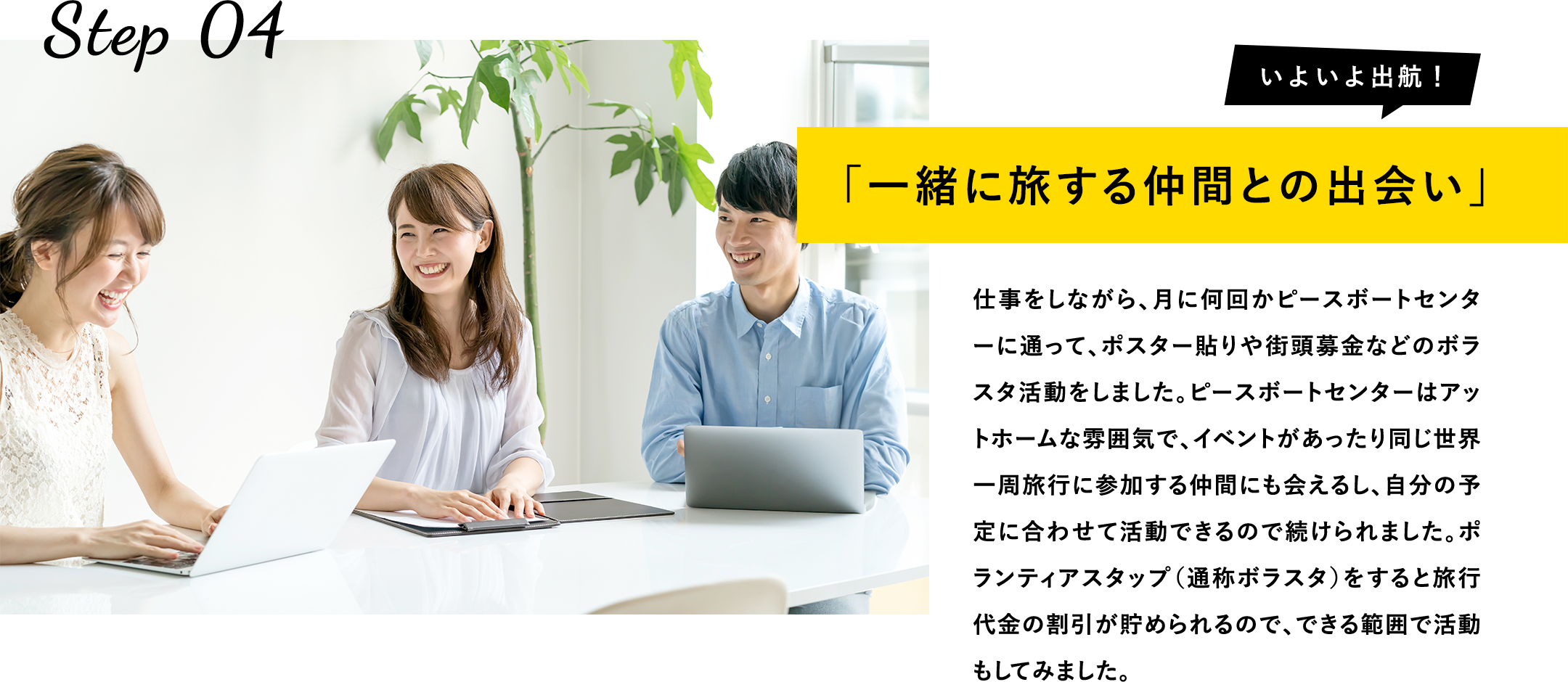 一緒に旅する仲間との出会い