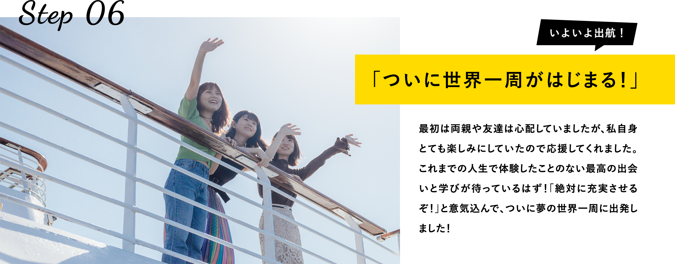 いよいよ出航！