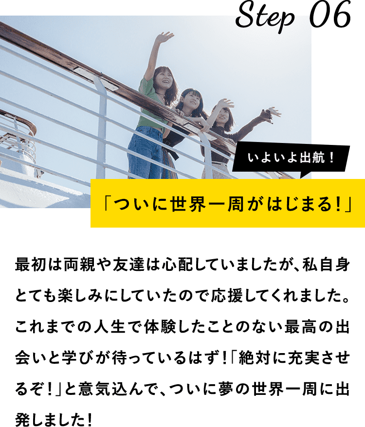 いよいよ出航！