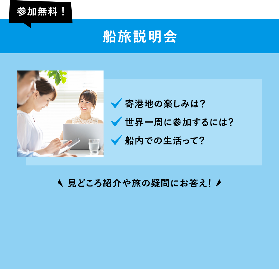 オンラインボランティアスタッフ説明会