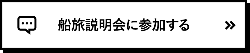 オンライン説明会に参加する