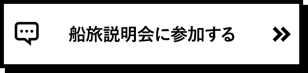 オンライン説明会に参加する