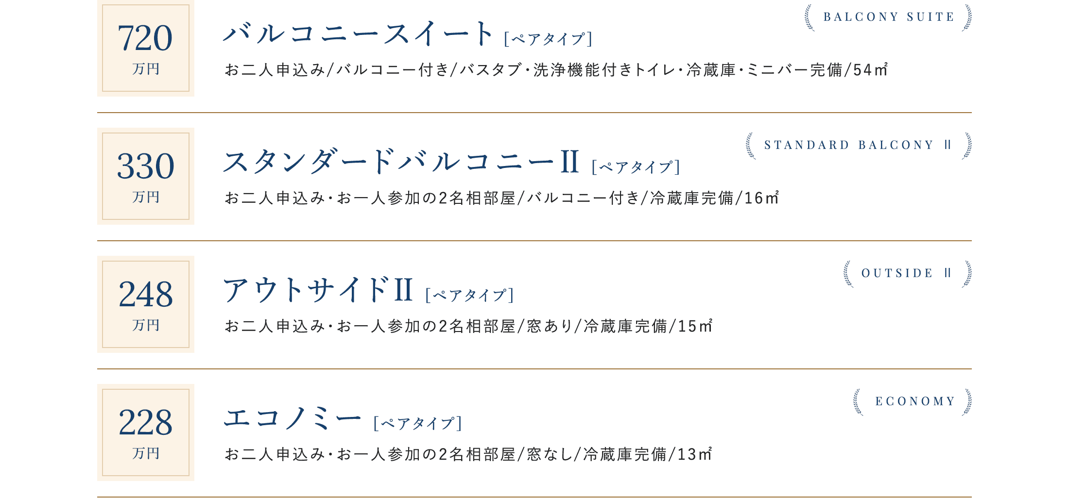 料金表