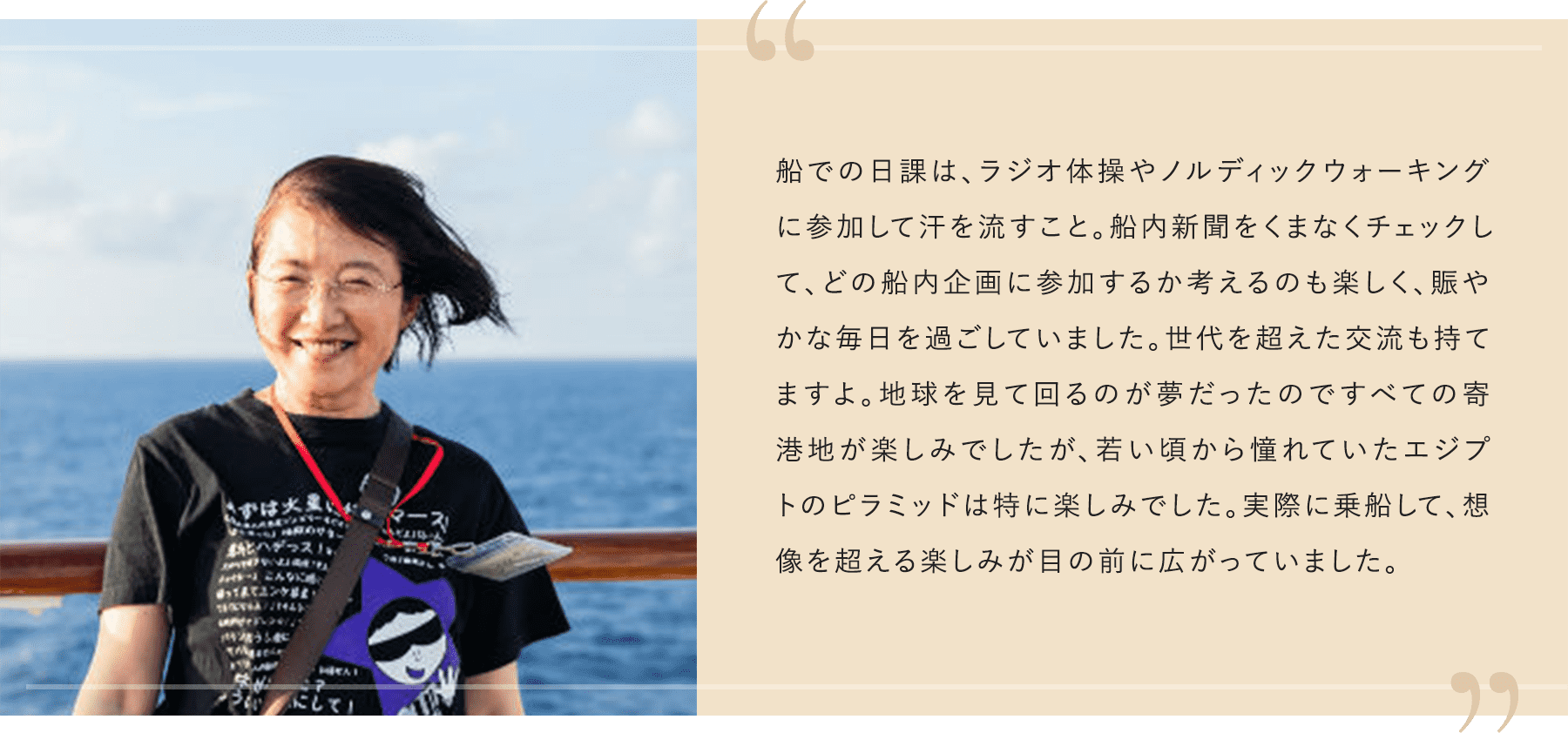 船での日課は、ラジオ体操やノルディックウォーキングに参加して汗を流すこと。