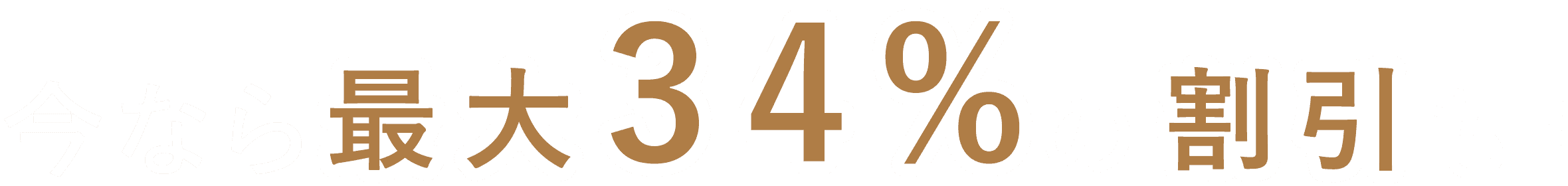 今なら最大28%OFFも!詳しくは資料で