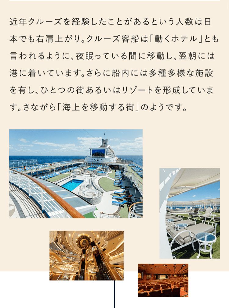 近年クルーズを経験したことがあるという人数は日本でも右肩上がり。