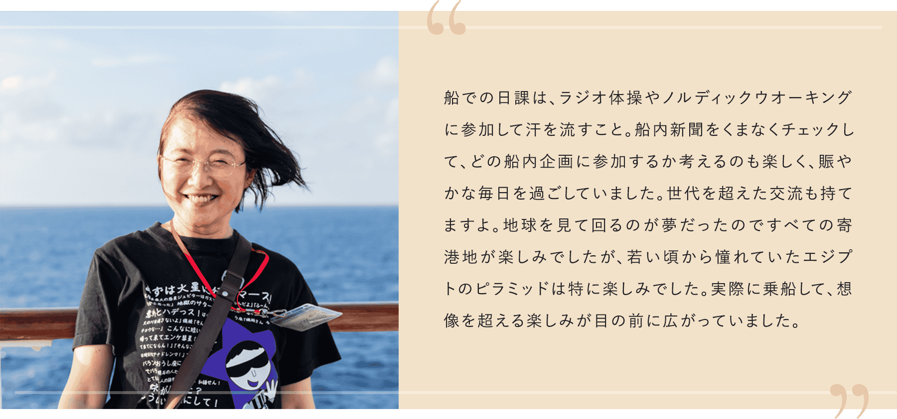 船での日課は、ラジオ体操やノルディックウォーキングに参加して汗を流すこと。