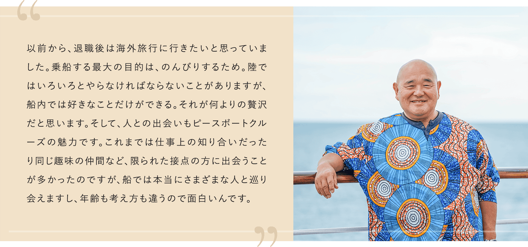 以前から、退職後は海外旅行に行きたいと思っていました。