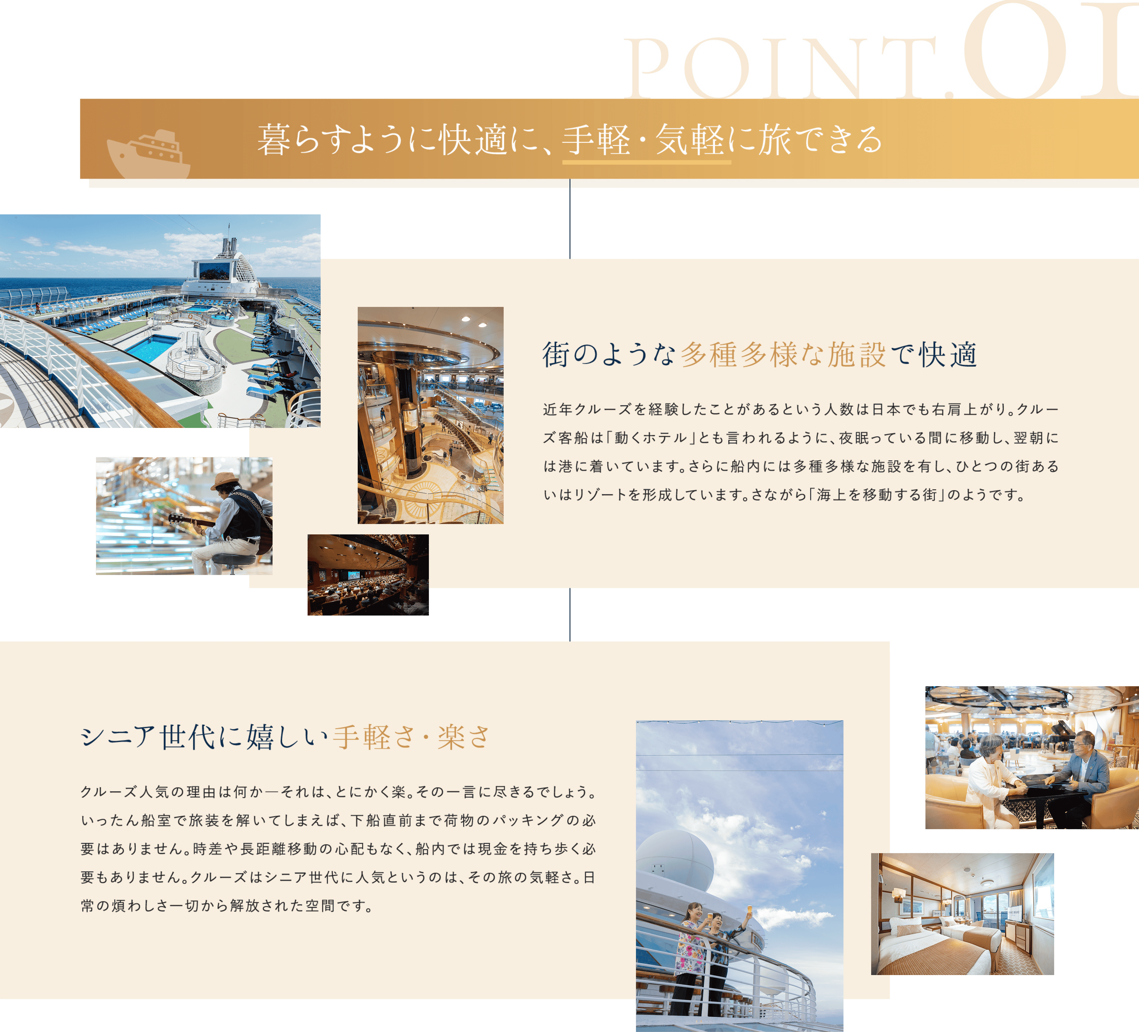 暮らすように快適に、手軽・気軽に旅できる