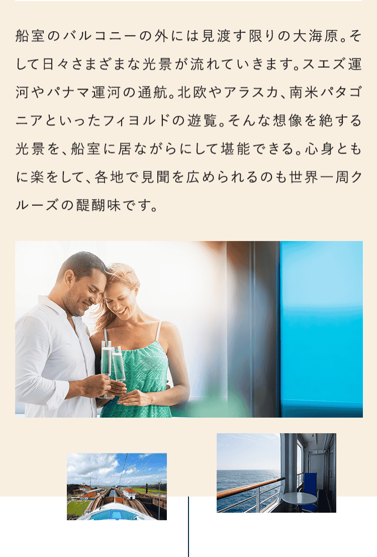 船室のバルコニーの外には見渡す限りの大海原。