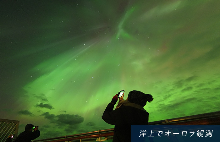 洋上でオーロラ観測