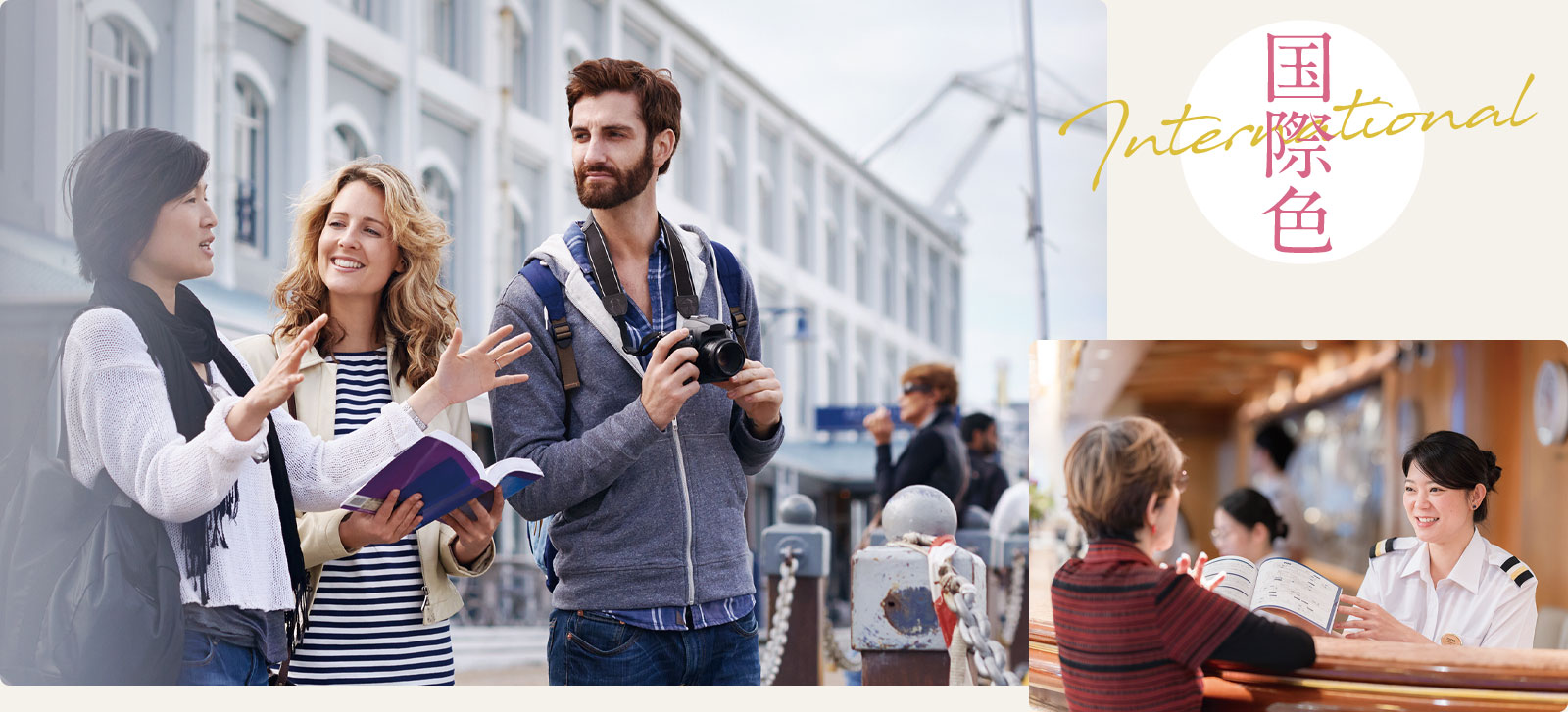国際色